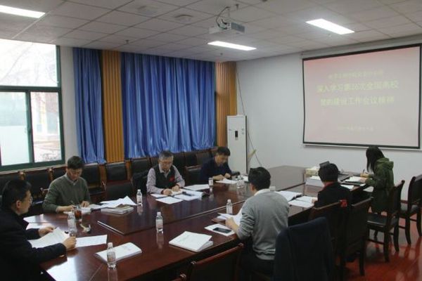 学院党委中心组深入学习第26次全国高校党的建设工作会议精神 学院党委中心组深入学习第26次全国高校党的建设工作会议精神